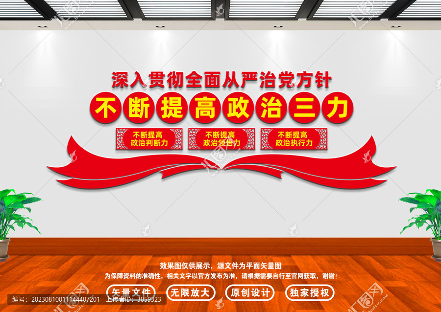 從嚴治黨政治三力文化墻