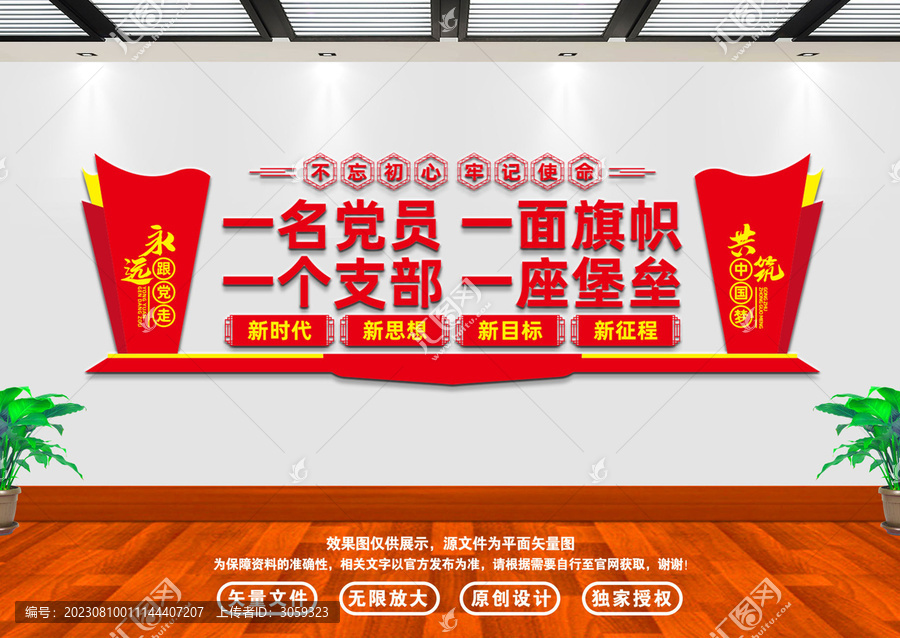 黨建背景墻