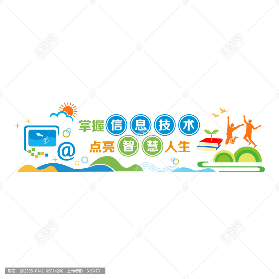 電腦室文化墻