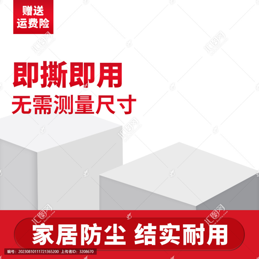 電商產(chǎn)品主圖模板