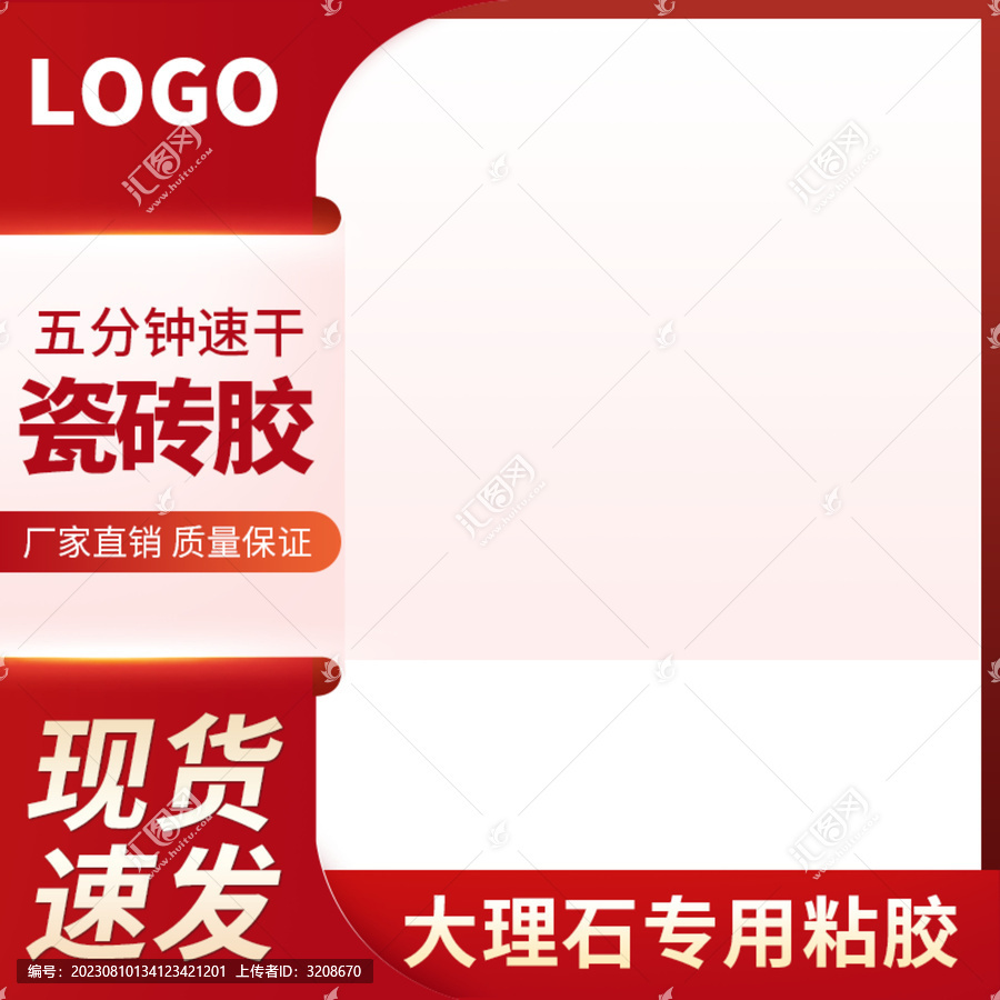 紅色產(chǎn)品主圖模板