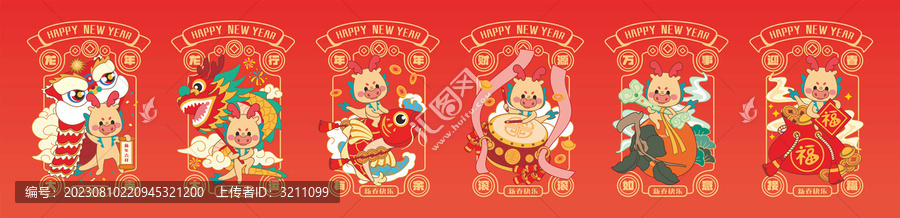 2024龍年春節(jié)插畫橫版集合