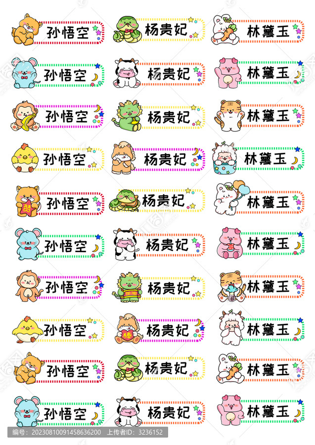 兒童學(xué)校姓名貼