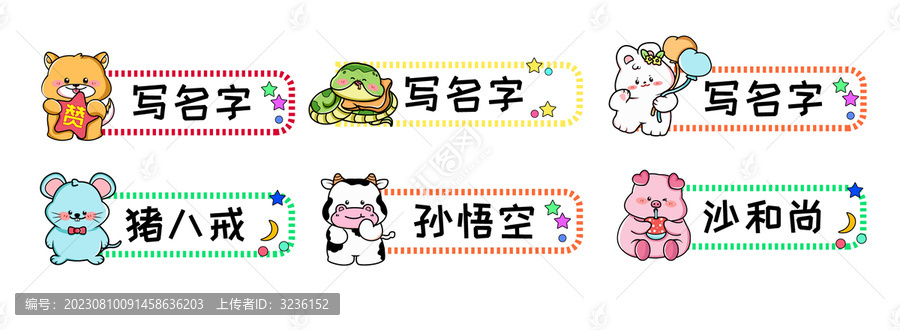 兒童名字貼姓名貼