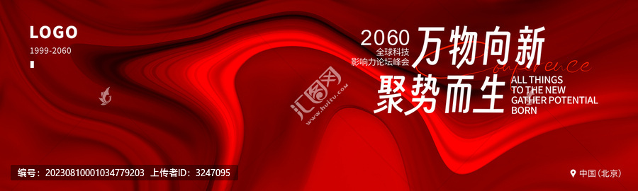 公司年會抽象高清紅色背景