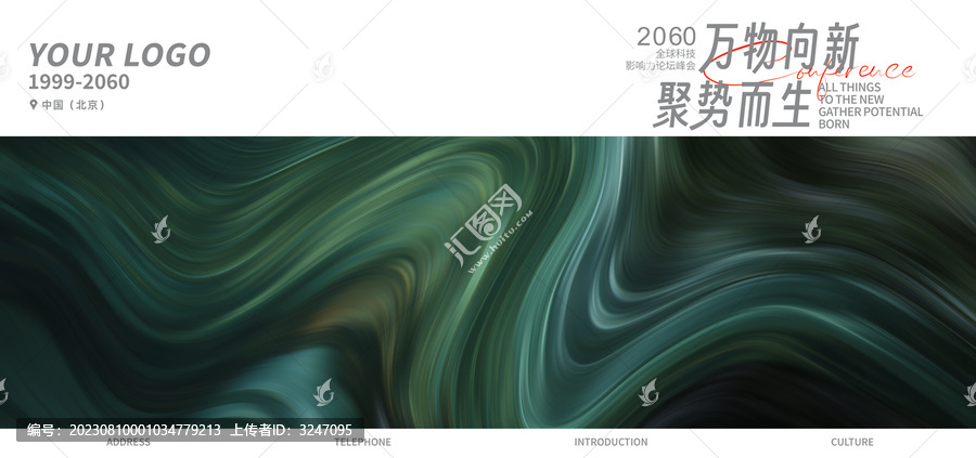 綠色科技發(fā)布會(huì)抽象背景