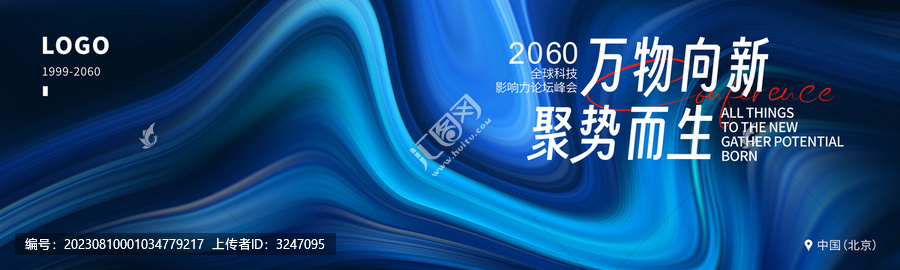 高端商務(wù)會(huì)議主視覺(jué)藍(lán)色背景