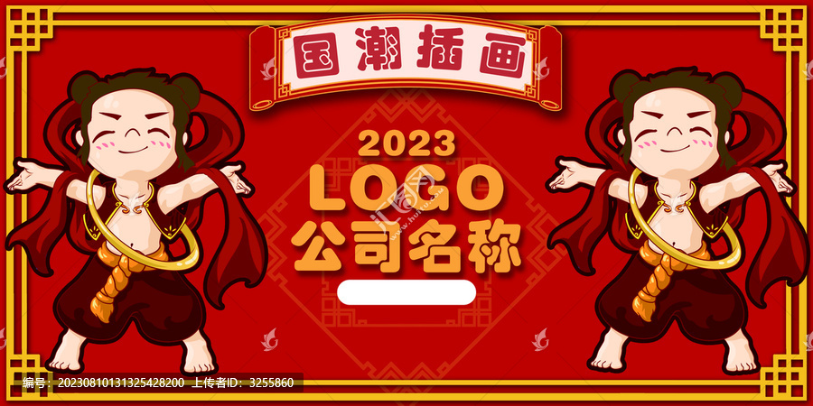 哪吒國潮海報插畫