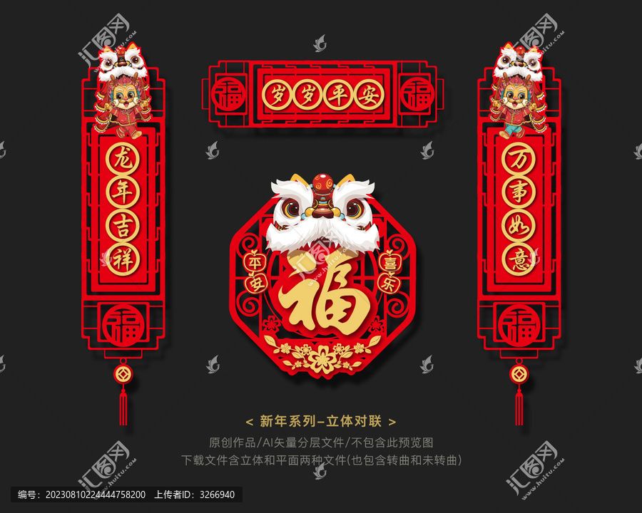 龍年立體對聯(lián)