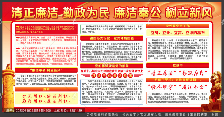 廉潔