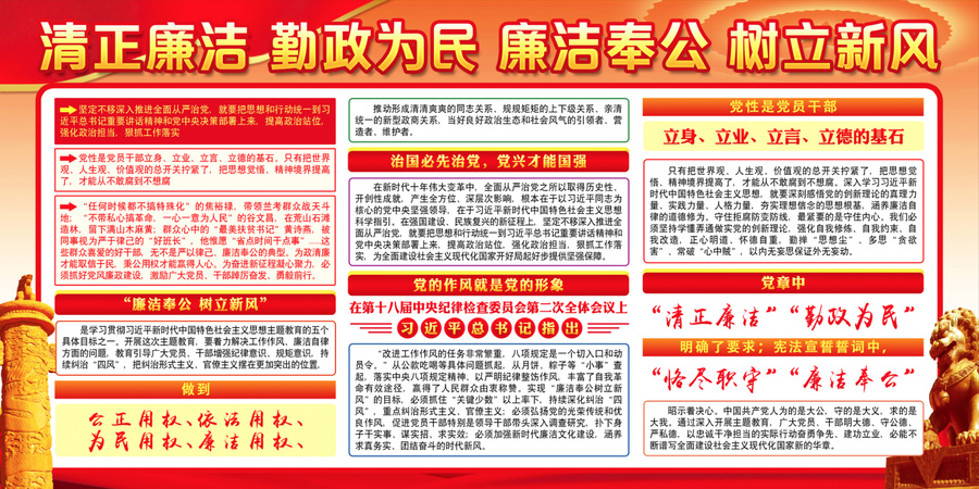 廉潔