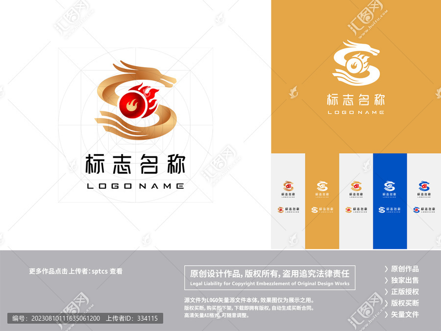 字母S中國龍LOGO設(shè)計(jì)