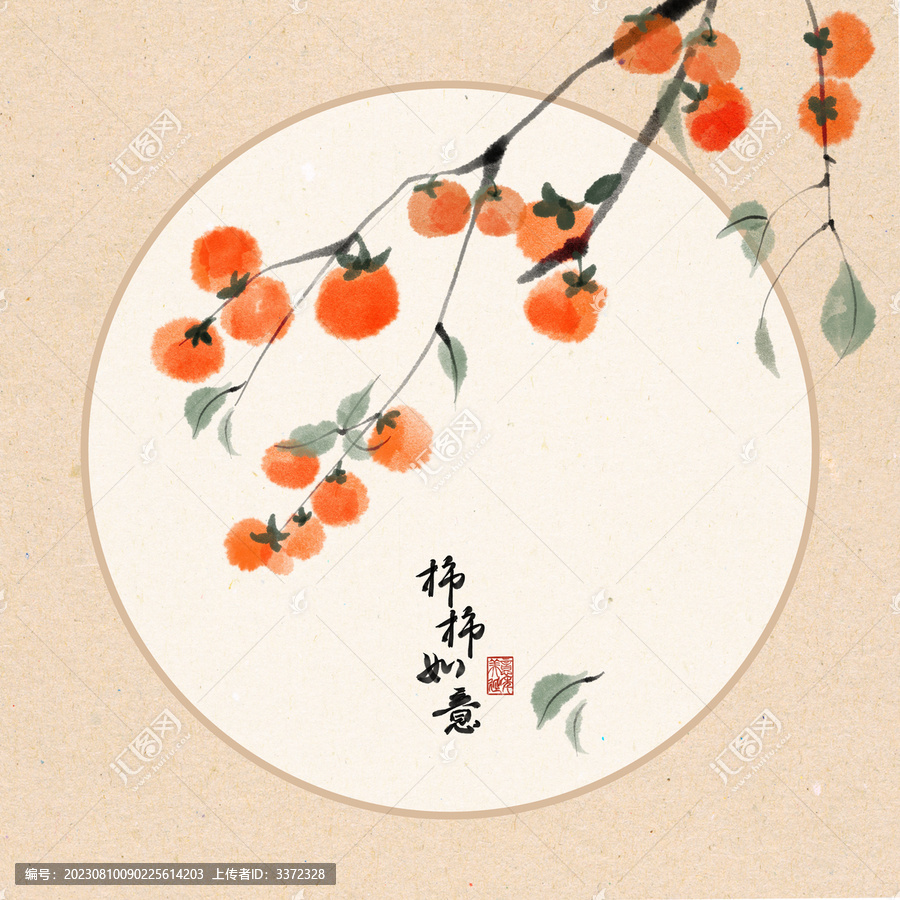 柿子如意