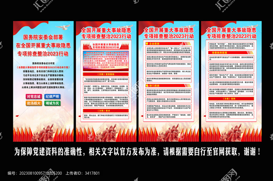 全國開展重大事故隱患專項排查