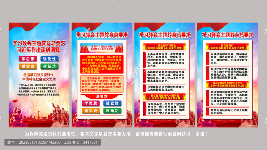 學(xué)習(xí)領(lǐng)會(huì)主題教育總要求