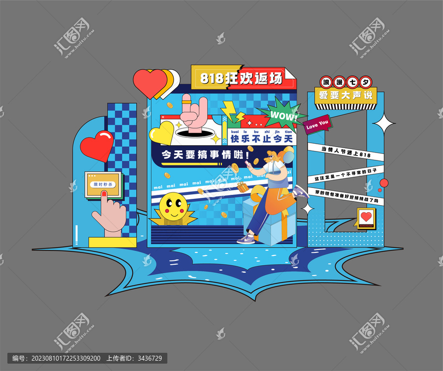 818美陳布置