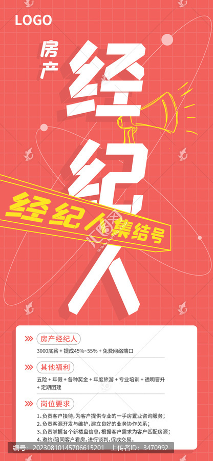 紅色房產經紀人集結號招聘海報