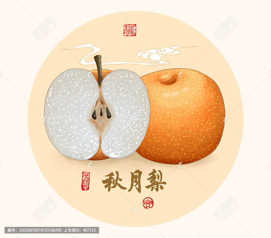 秋月梨插畫