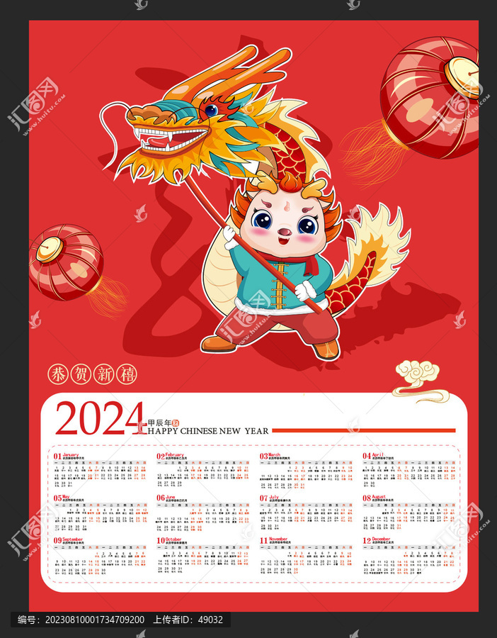 2024年年歷
