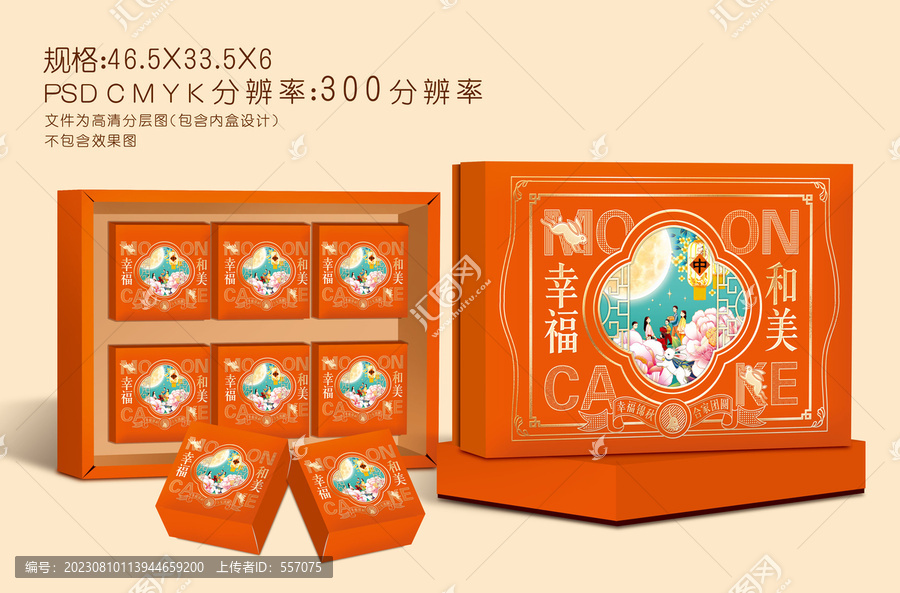月餅禮盒