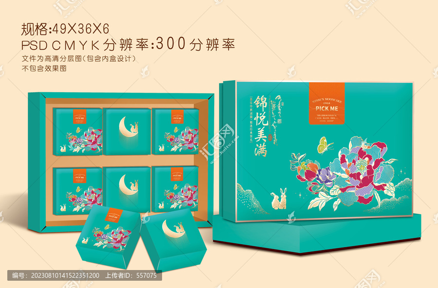 中秋月餅盒