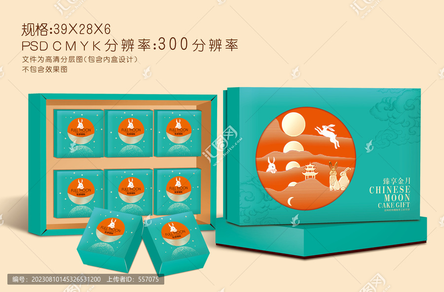月餅盒設(shè)計(jì)