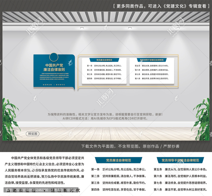 黨員廉潔自律準則