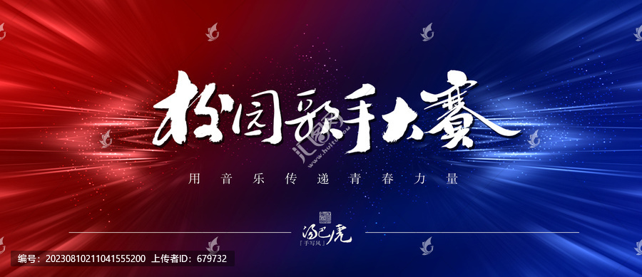 校園歌手大賽