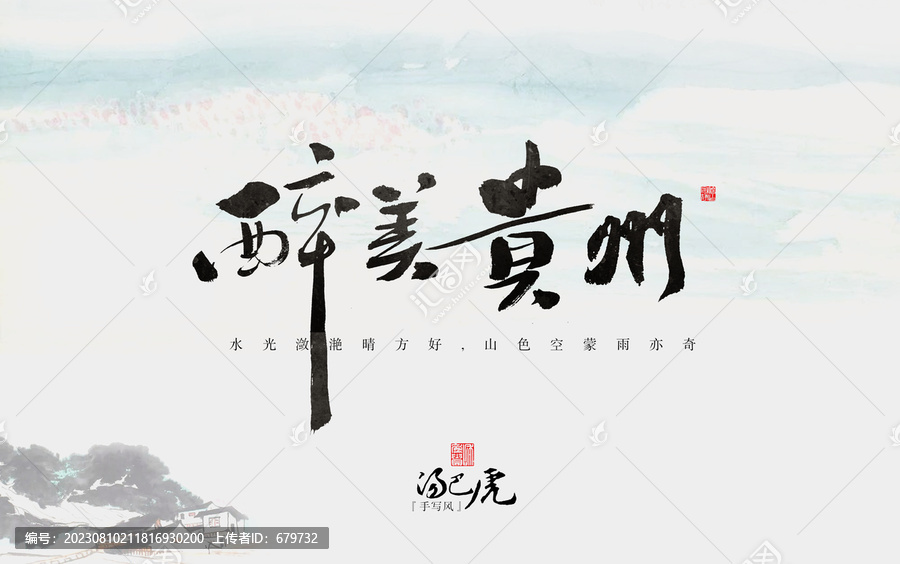 醉美貴州