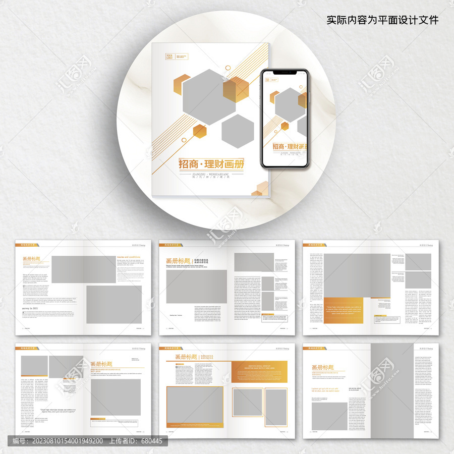 金融畫冊ai設(shè)計模板