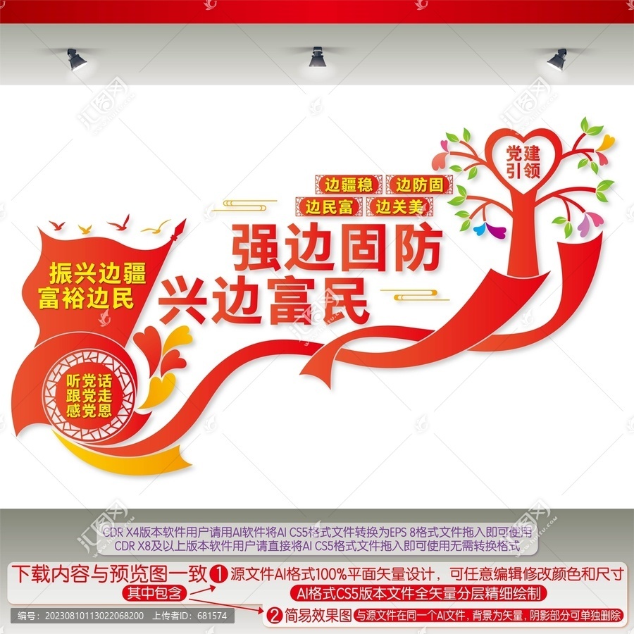 興邊富民強(qiáng)邊固防樓梯文化墻