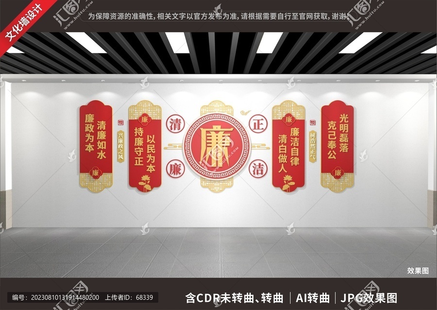 廉政文化墻