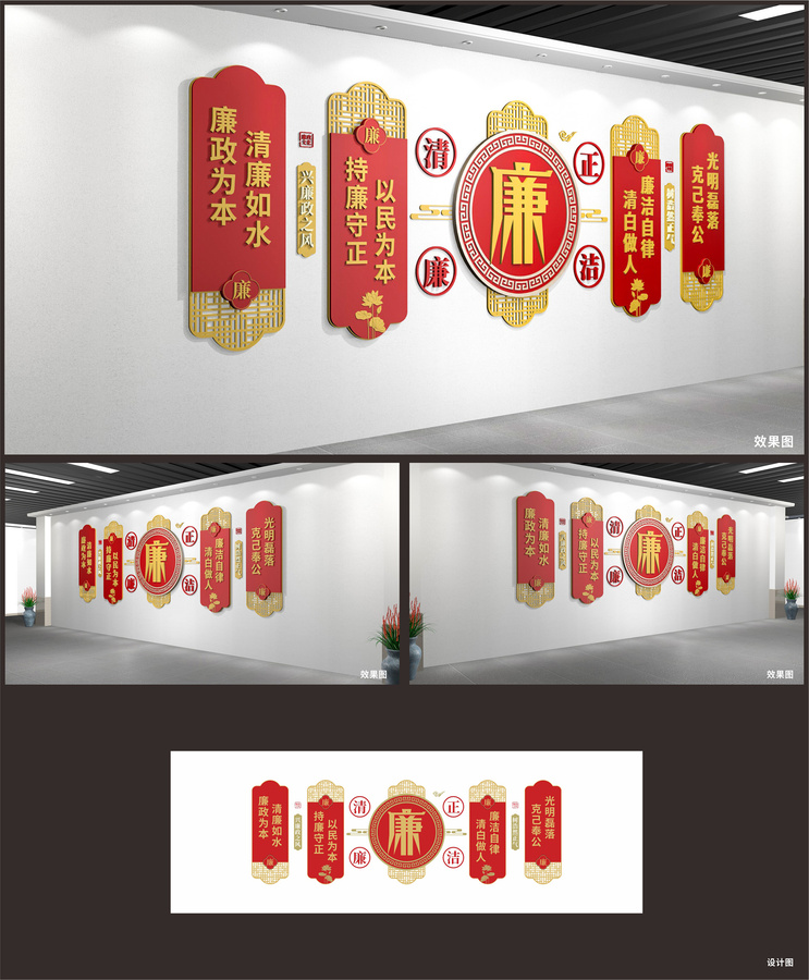 廉政文化墻