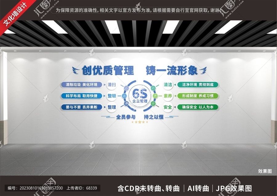 6S企業(yè)管理文化墻
