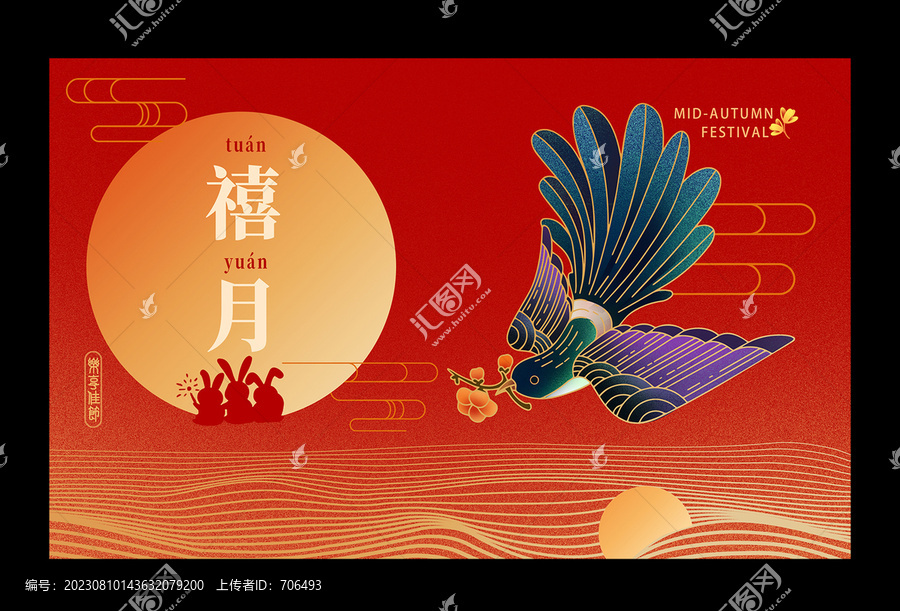 中秋佳節(jié)插畫中秋KV