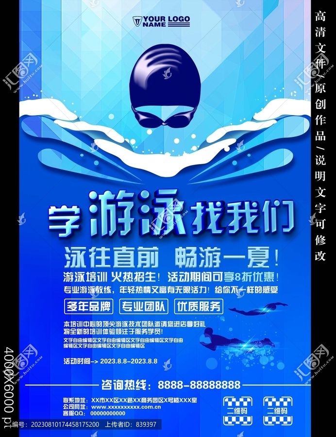 游泳培訓(xùn)