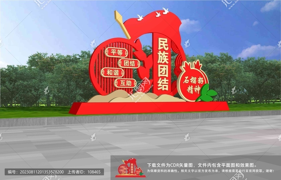 民族團結雕塑