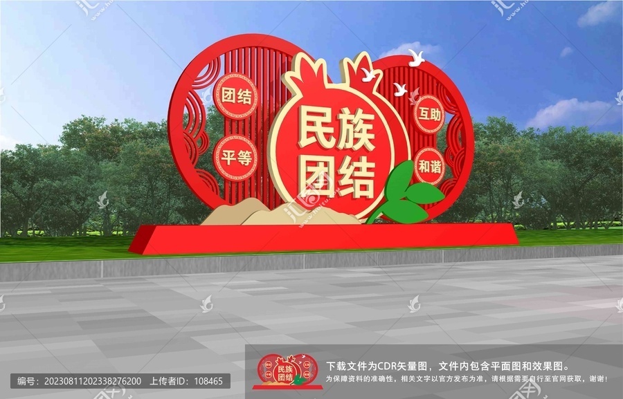 民族團結雕塑