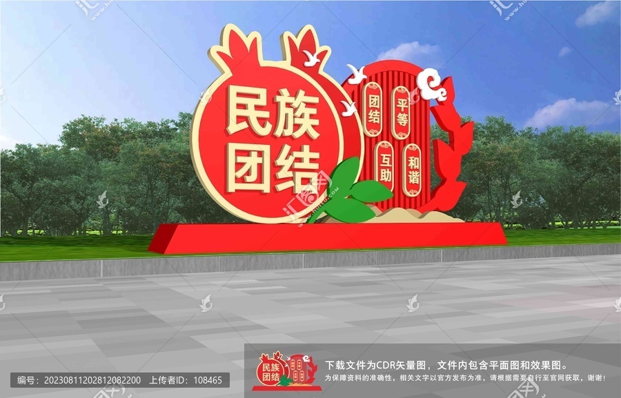 民族團(tuán)結(jié)雕塑