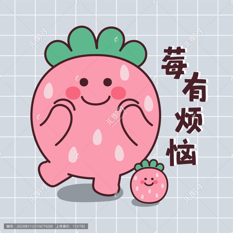 可愛萌趣沒有煩惱的草莓