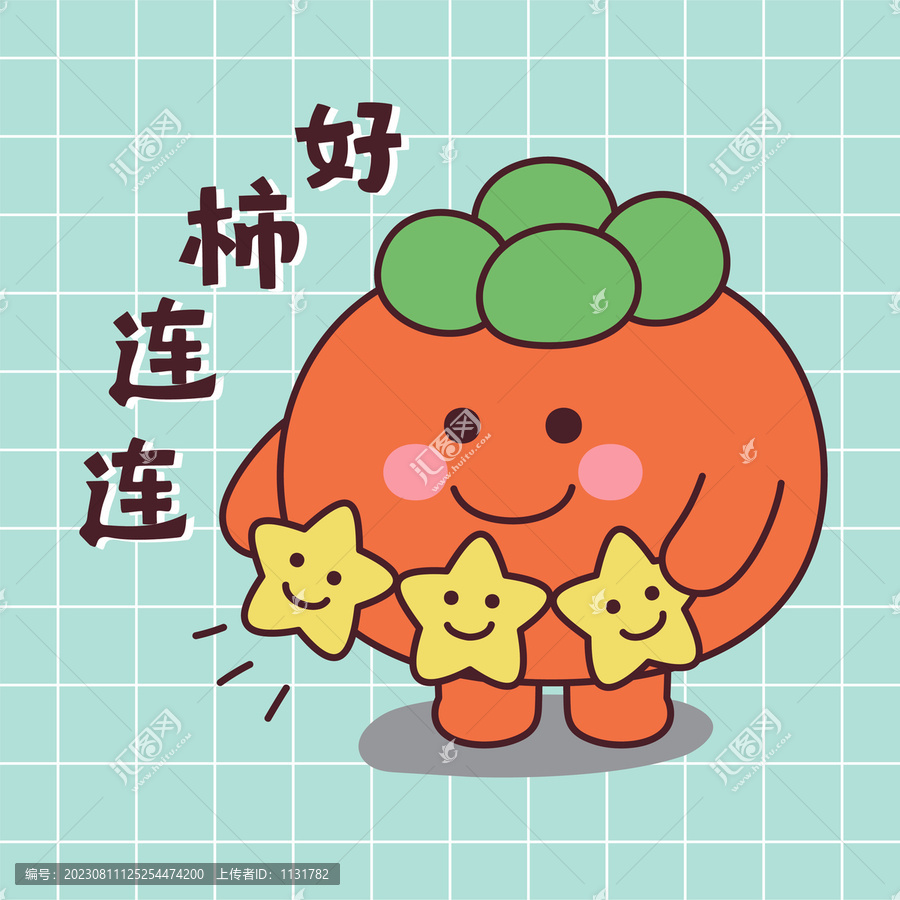 可愛萌趣好運連連的柿子