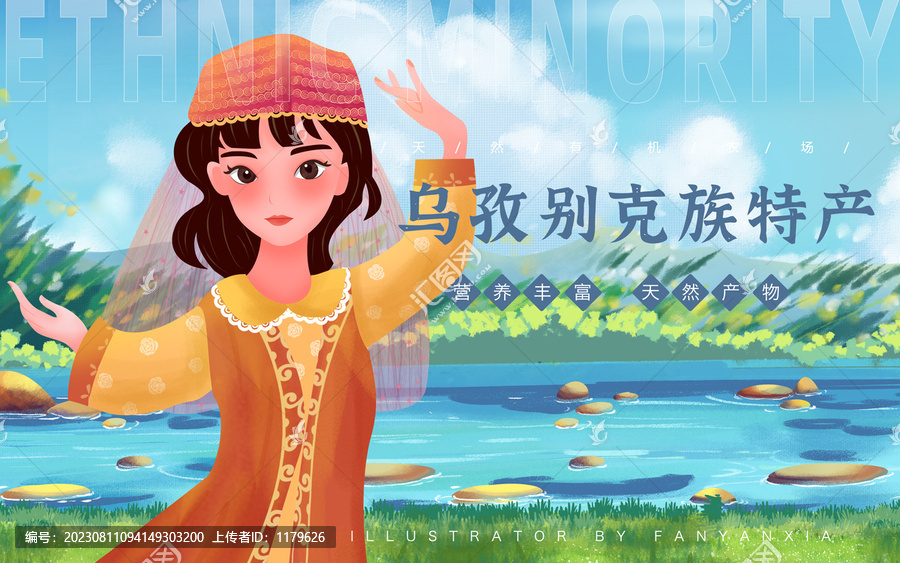 烏孜別克族特產女孩插畫