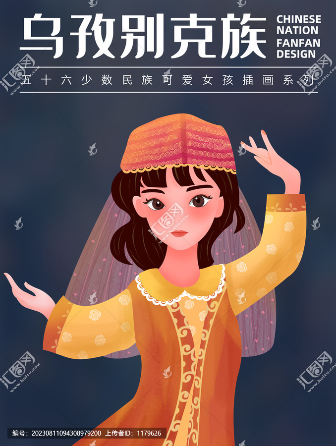 烏孜別克族少數(shù)民族女孩插畫