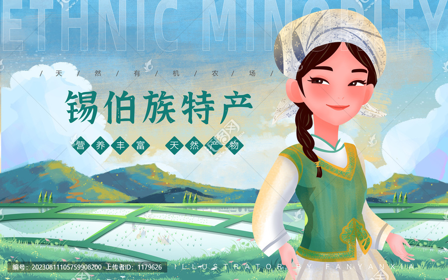 錫伯族特產女孩插畫