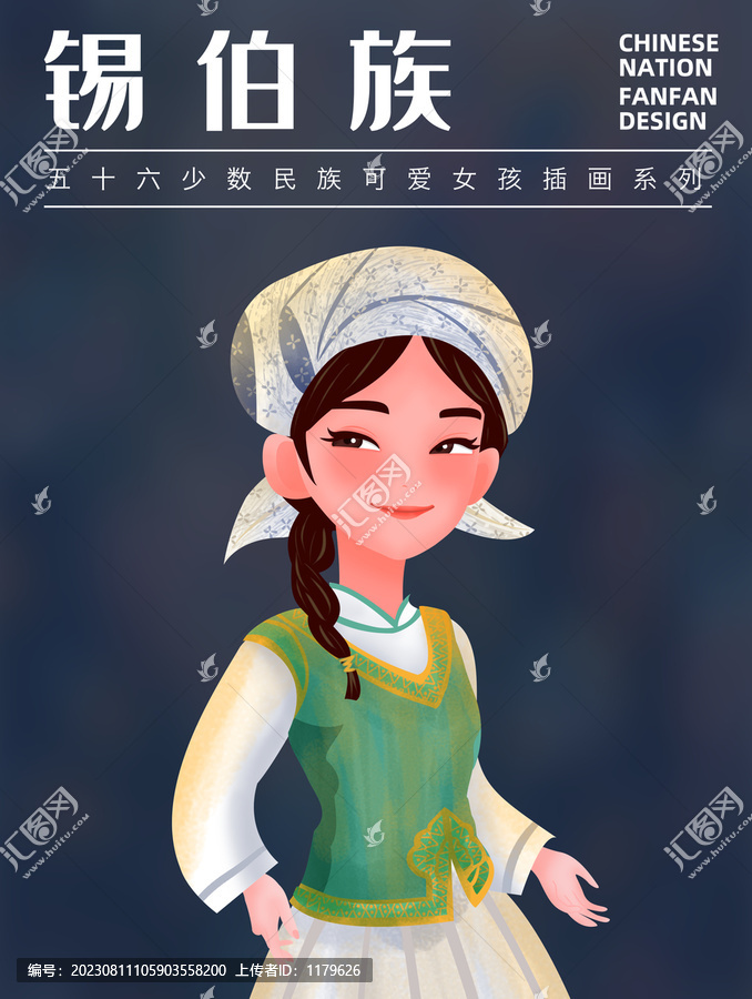 錫伯族少數(shù)民族女孩插畫