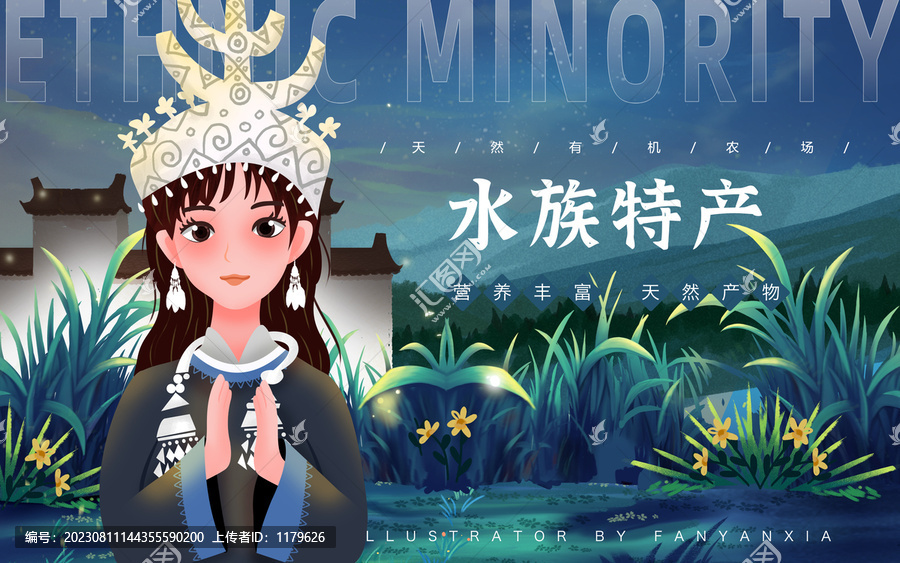 水族特產(chǎn)女孩插畫