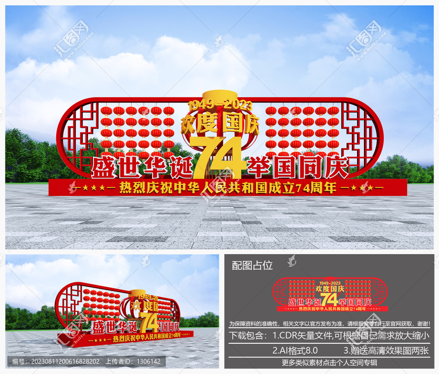國慶雕塑