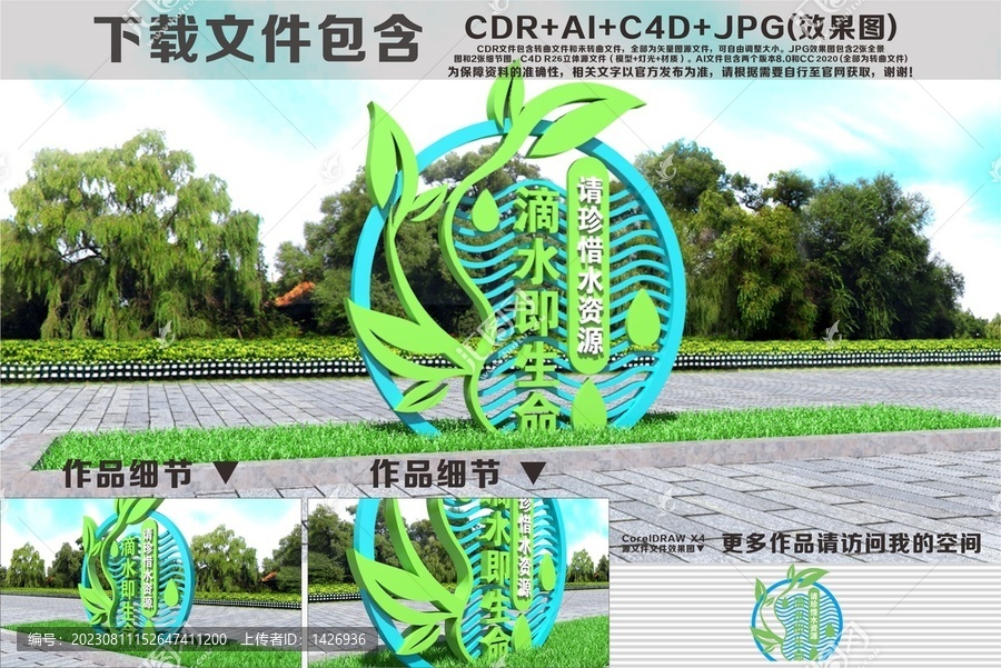 珍惜水資源雕塑小品
