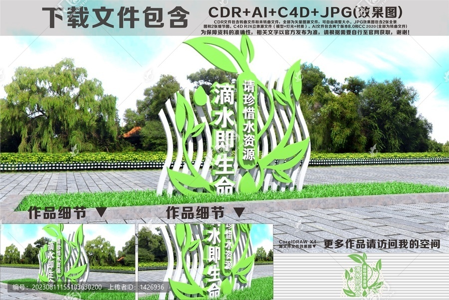 節(jié)約用水雕塑小品