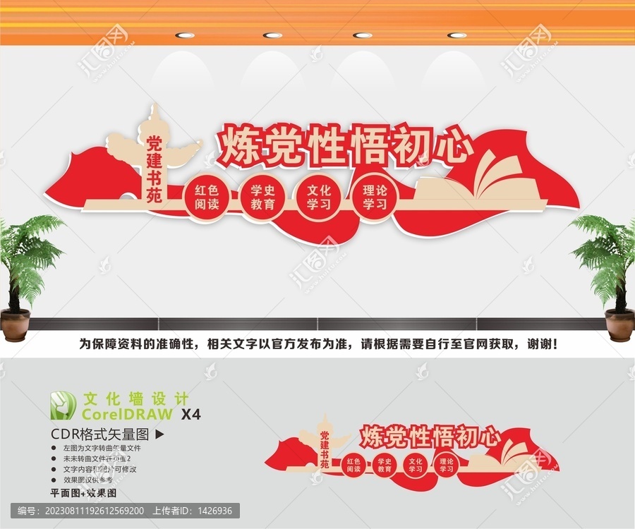 黨建書苑